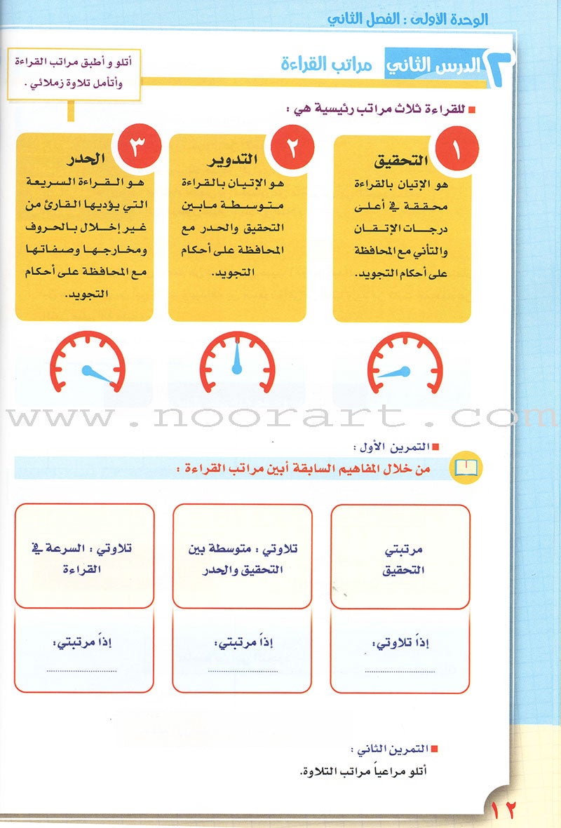 Taqreeb Al-Muneer for the Young Beginner-Tajweed Rules تقريب المنير للمبتدئ والصغير