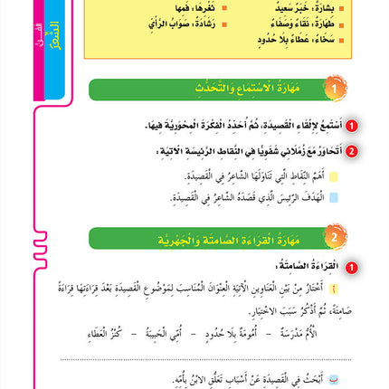 In the Arabic Language Garden Textbook: Level 7 في حديقة اللغة العربية كتاب الطالب