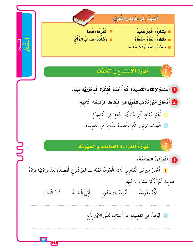 In the Arabic Language Garden Textbook: Level 7 في حديقة اللغة العربية كتاب الطالب