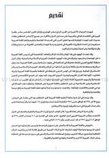 I Love Arabic Teacher Book: Level 5 (With Data CD) أحب العربية كتاب المعلم