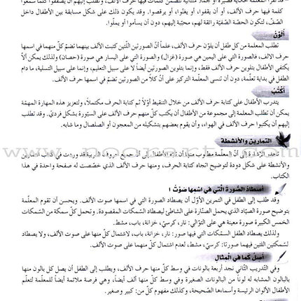 Arabic Buds Teacher Book: Level 2 براعم العربية