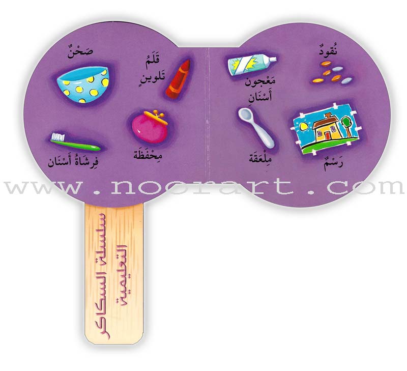 Sweets Educational Series (4 books) سلسلة السكاكر التعليمية