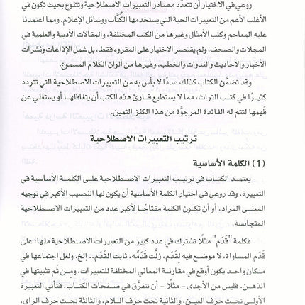 Arabic is the Language of Tomorrow - Idiomatic Expressions: Part 3 العربية لغة الغد : التعبيرات الإصطلاحية الجزء الثالث