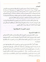 Arabic is the Language of Tomorrow: Idiomatic Expressions Level 3 العربية لغة الغد : التعبيرات الإصطلاحية الجزء الثالث