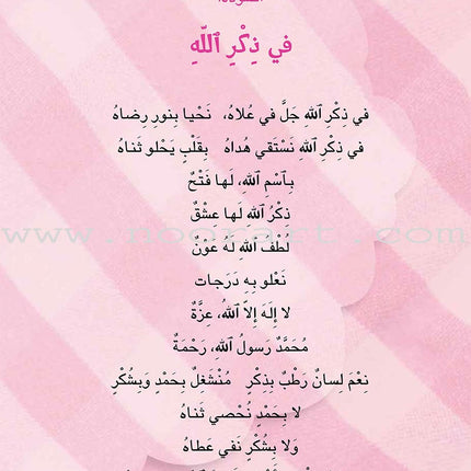 Kalimah Tayibah Textbook: Level 5 كلمة طيّبة الكتاب الخامس