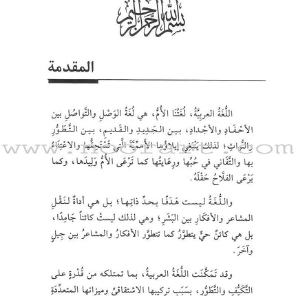 Al-Muin in Composition and Writingt: Level 1 المعين في الإنشاء والتعبير