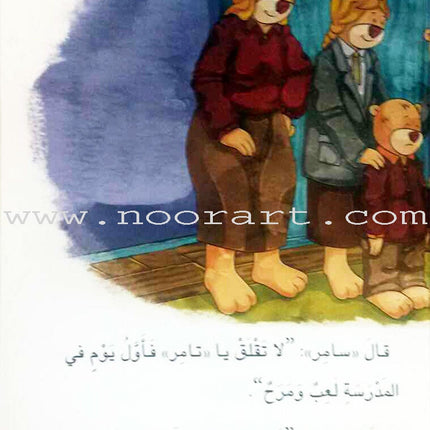 Read with Tamer (Set of 10 Books) اقرأ مع تامر