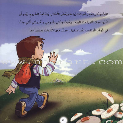 The Prophet of Mercy Series (12 Books) سلسلة نبي الرحمة