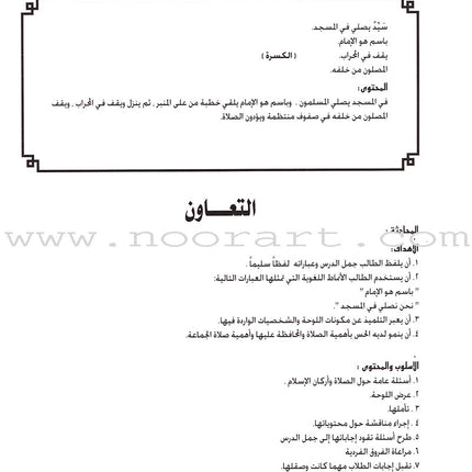 Horizons in the Arabic Language Teacher Book: Level 1 الآفاق في اللغة العربية كتاب المعلم