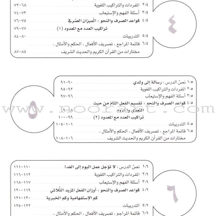IQRA' Arabic Reader Textbook: Level 6