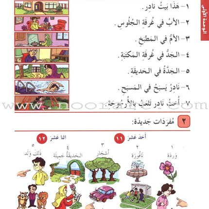 I Love Arabic Textbook: Level 2 أحب العربية كتاب التلميذ
