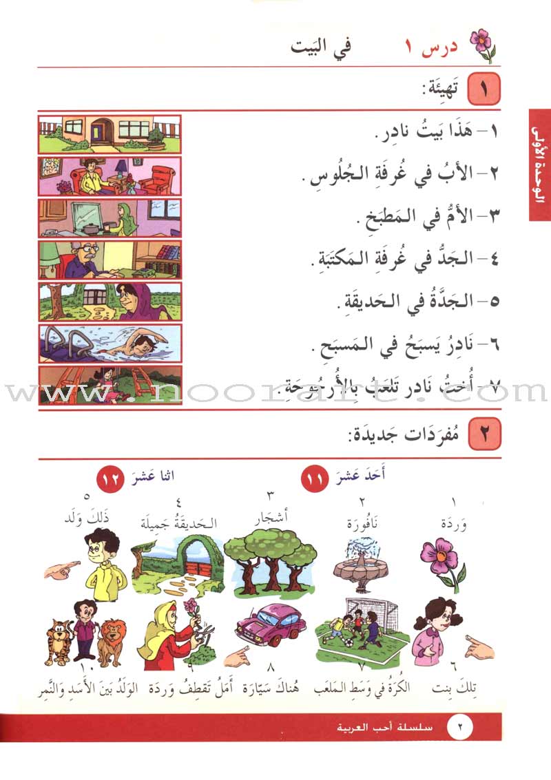 I Love Arabic Textbook: Level 2 أحب العربية كتاب التلميذ
