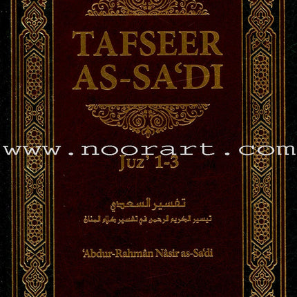 Tafseer as-Sâ'di   1-10 تفسير السعدي (تيسير الكريم الرحمن في تفسير القرآن)1-10