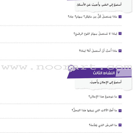 Ya Hala - Arabic For Non Native Speaker: Level 2, Part 1 (with Digital Access) يا هلا