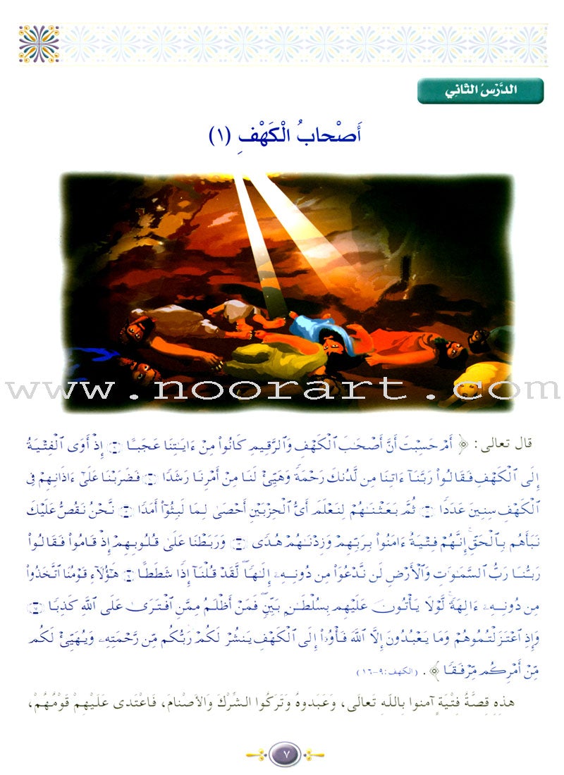 Islamic Knowledge Series - Non-Prophets Stories from the Qur'an: Book 10 سلسلة العلوم الإسلامية القصص القراّني  قصص غير الأنبياء