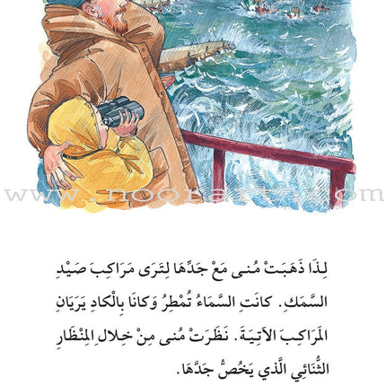 The Useful Reading Series: Level 8 (Set of 4 Books) سلسلة المطالعة المفيدة: المستوى الثامن