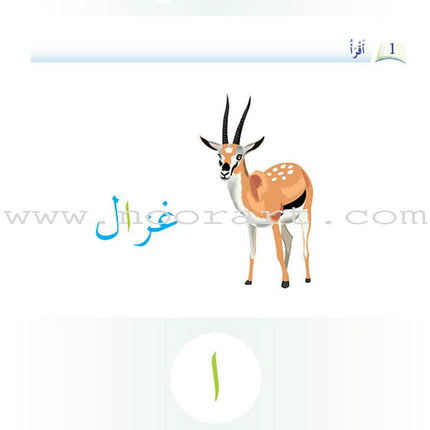 Arabic Language Friends Textbook: Pre-KG Level أصدقاء العربية