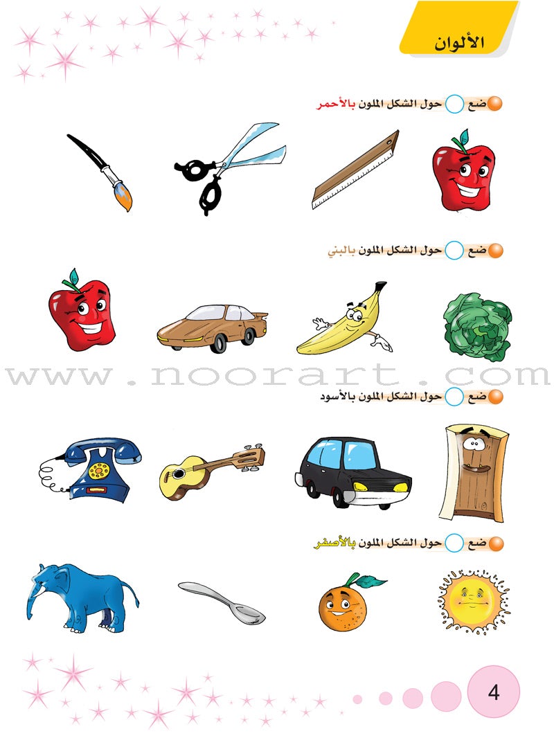 Arabic Language Curriculum: Level 2 (With DVD) المنهج في اللغة العربية