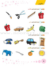 Arabic Language Curriculum: Level 2 (With DVD) المنهج في اللغة العربية