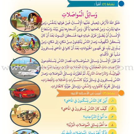 Itqan Series for Teaching Arabic Textbook: Level 3 (with Audio CD) سلسلة إتقان لتعليم اللغة العربية كتاب الطالب