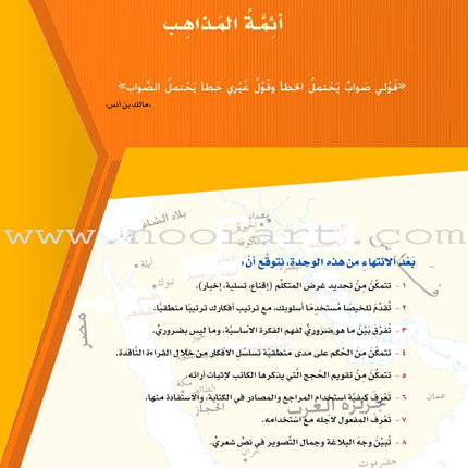 ICO Learn Arabic Textbook: Level 12, Part 2 (With Online Access Code)