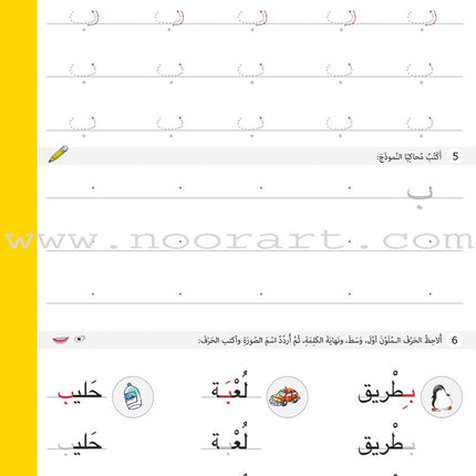 Language Applications - Letter Exercises: Level 1 تطبيقات لغوية - تدريبات الحروف