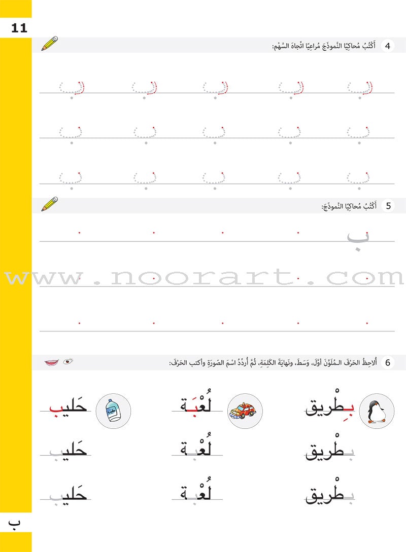 Letter Exercises (Language Applications): Level 1 تدريبات الحرف (تطبيقات لغوية المستوى الأول )