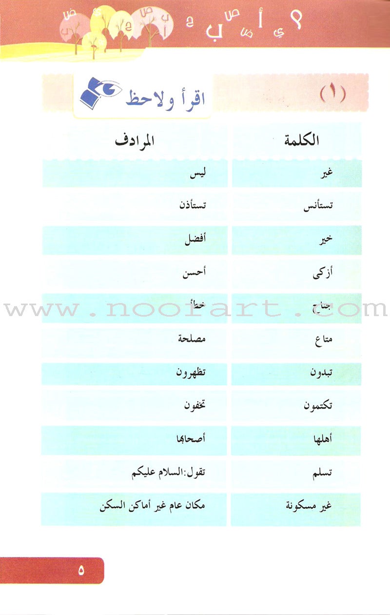 Arabic Language for Beginner Textbook: Level 9 اللغة العربية للناشئين
