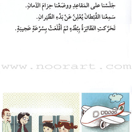 Go Up with Asala Series: Third Stage - Intermediate (Set of 7 books) سلسلة اصعد مع أصالة: المرحلة الثالثة - متوسط