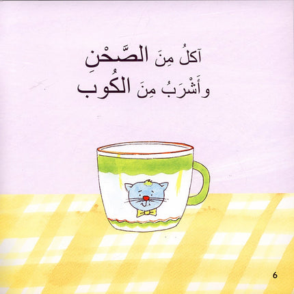 The Clean Series (Set of 3 books) سلسلة النظافة