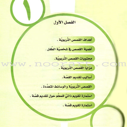 ICO Arabic Stories Teacher Guide