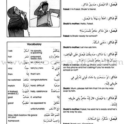 Gateway to Arabic: Level 4 مفتاح العربية