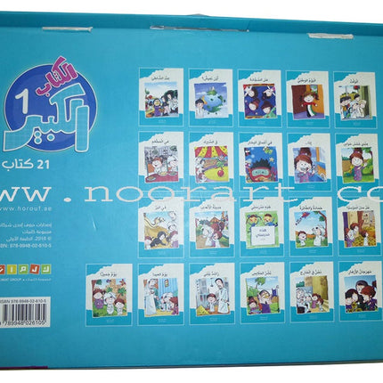 The Big Book Series: Level 1 (Set of 21 Books) الكتاب الكبير