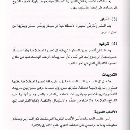 Arabic is the Language of Tomorrow - Idiomatic Expressions: Part 1 العربية لغة الغد : التعبيرات الإصطلاحية  الجزء الأول