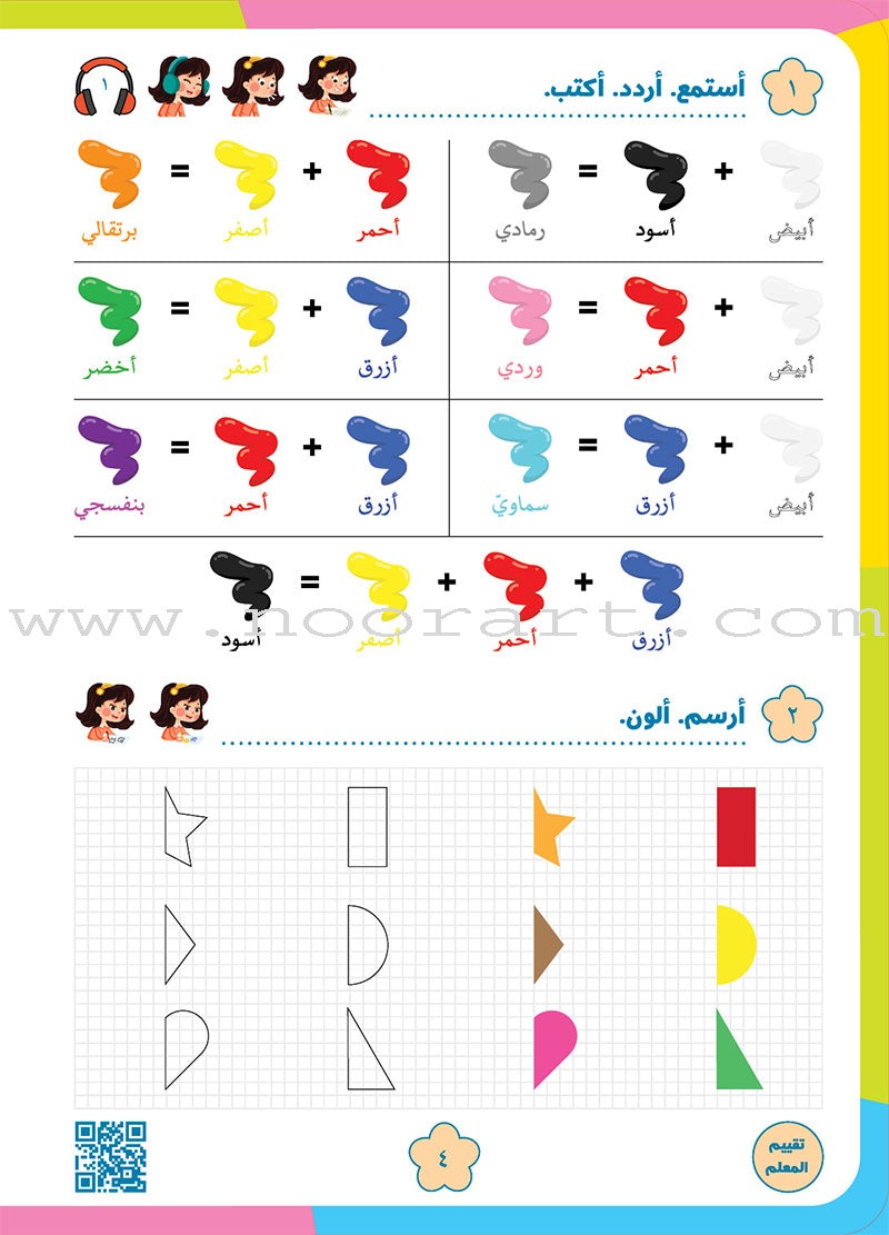 Alyasameen to learn Arabic Language for Children Student Book :Level KG2 الياسمين لتعليم اللغة العربية للأطفال (7-5) سنوات: كتاب الطالب