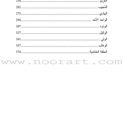 In Thy Name We Live باسمك نحيا