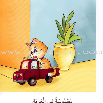 Sequential Reading - Beginner Level (Set of 48 Books) القراءة المتسلسلة