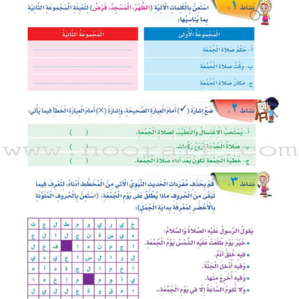 How Beautiful Is Islam! (Level 4) ما أحلى الاسلام (المستوى الرابع)