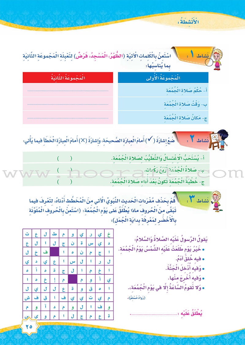 How Beautiful Is Islam! (Level 4) ما أحلى الاسلام (المستوى الرابع)