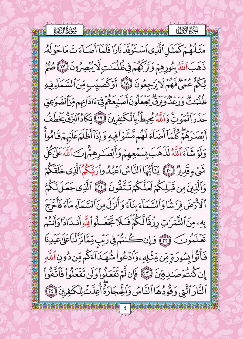 Holy Quran - Spectrum colors (Colors May Vary) (6.7"x 9.4")