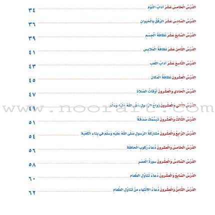 How Beautiful is Islam! (Level KG 1) !ما أحلى الإسلام بستان