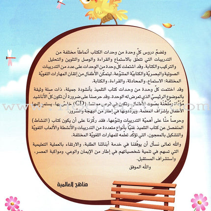 ICO Learn Arabic Textbook: KG1 (4-5 Years, with Access code) تعلم العربية - مستوى الروضة
