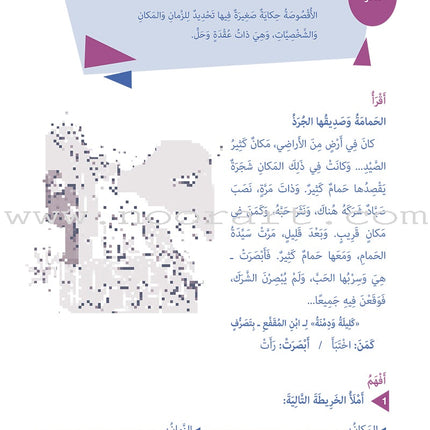Who Can Help Me in Text Comprehension and Composition: Level 4 من يساعدني - فهم النص والتعبير