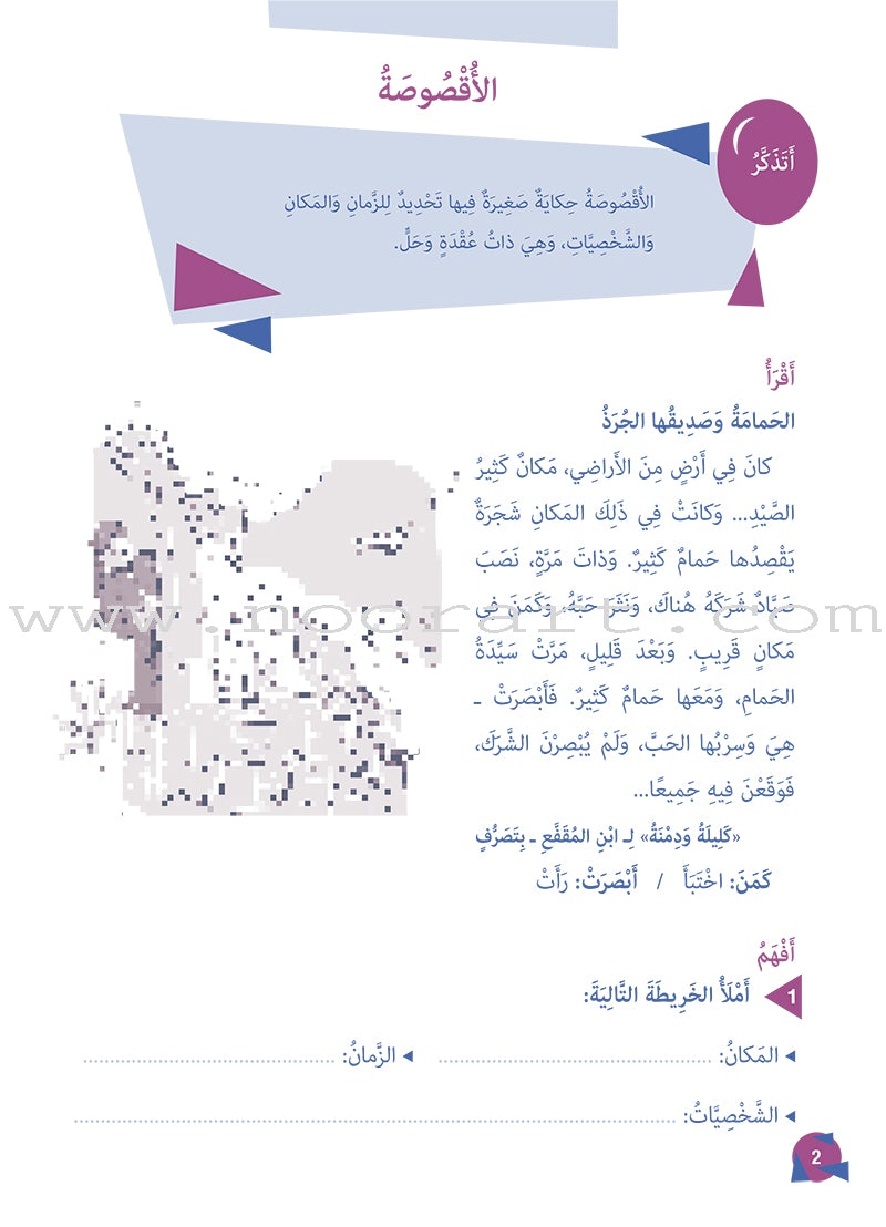 Who can Help Me in Text Comprehension and Composition: Level 4 من يساعدني - فهم النص والتعبير