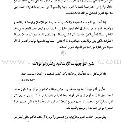 Teacher Teamwork: How do we make it work? العمل الجماعي للمعلّمين: كيف نجعل العمل الجماعي للمعلّمين فعّالاً؟