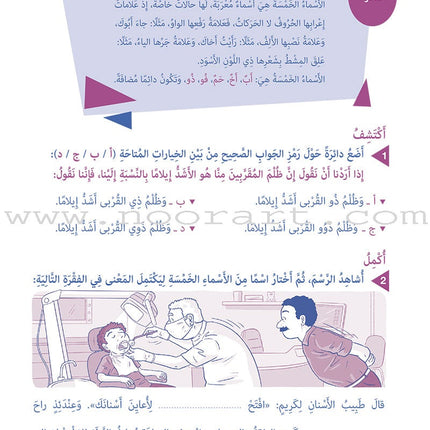 Who Can Help Me in Grammer and Dictation: Level 6 من يساعدني في القواعد والإملاء