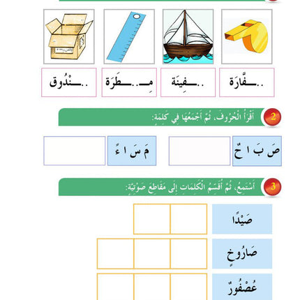 In the Arabic Language Garden Textbook: Level 1 في حديقة اللغة العربية كتاب الطالب