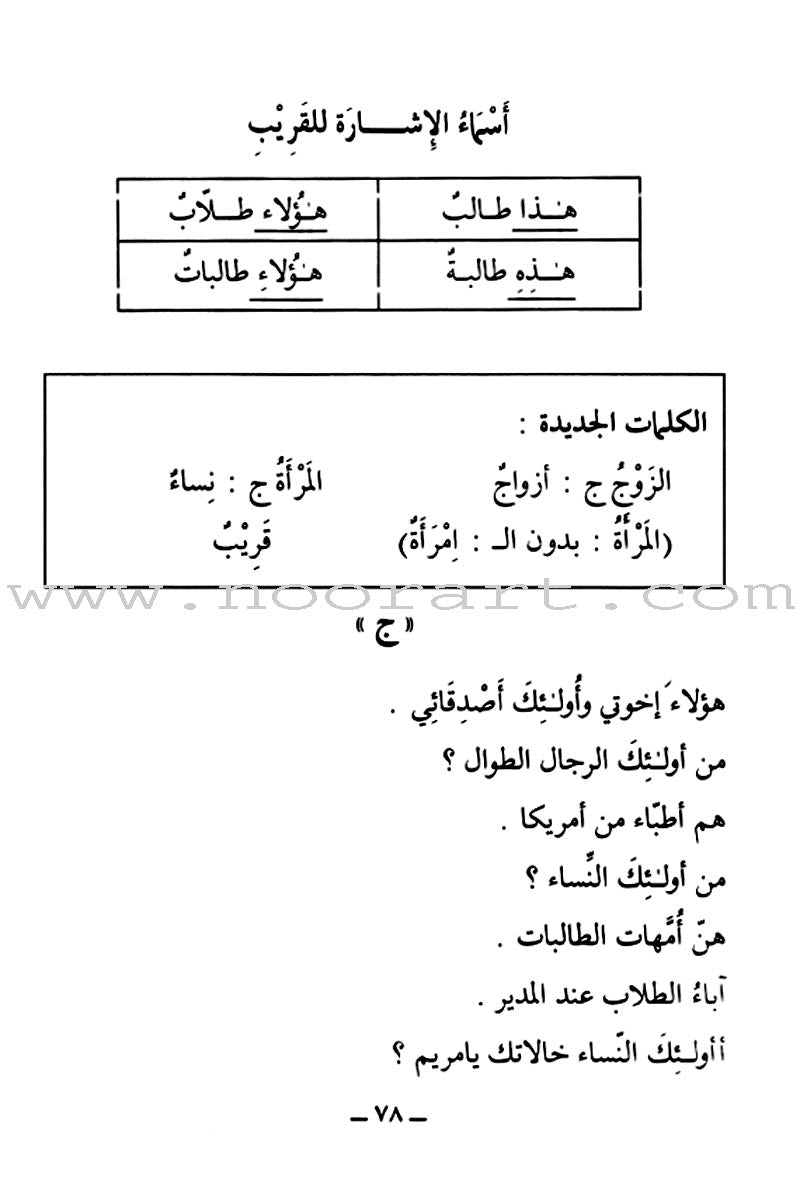 Arabic Course for English Speaking Students - Madinah Islamic University: Level 1 دروس اللغة العربية