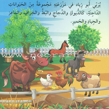 I Love Useful Reading Series (Set of 8 Books) أحب القراءة المفيدة