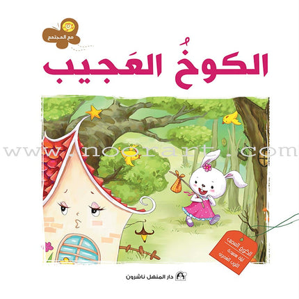 With the Community Series (Set of 6 books) سلسلة مع المجتمع